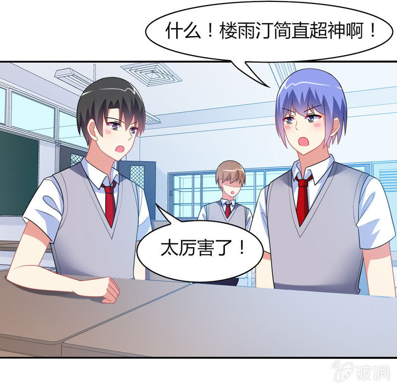 《你好！文曲星大人》第13话月考啊！月考！ 第13页