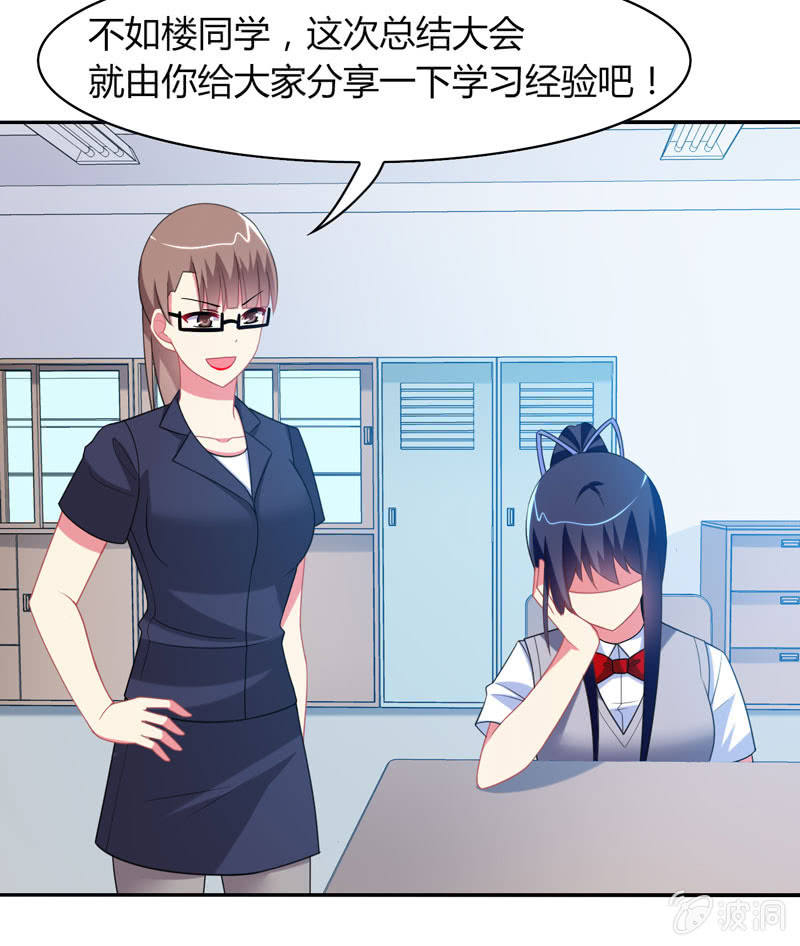 《你好！文曲星大人》第13话月考啊！月考！ 第15页