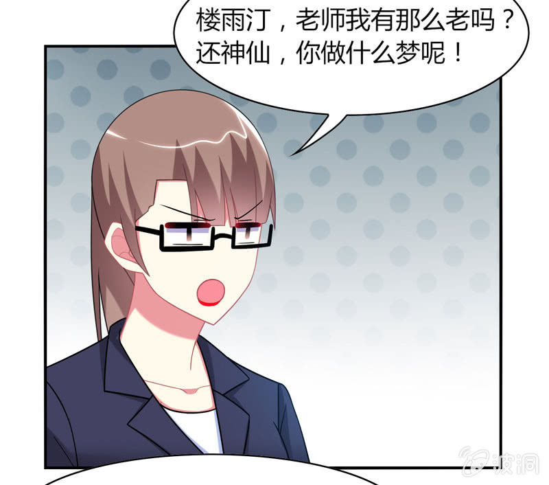《你好！文曲星大人》第13话月考啊！月考！ 第22页