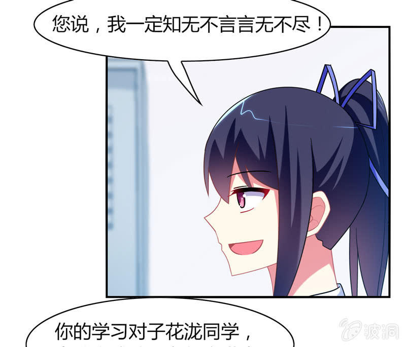 《你好！文曲星大人》第13话月考啊！月考！ 第26页