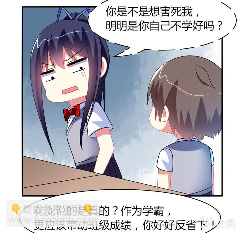 《你好！文曲星大人》第13话月考啊！月考！ 第30页