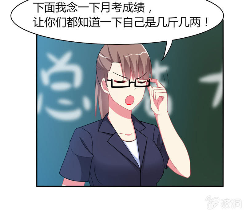 《你好！文曲星大人》第13话月考啊！月考！ 第3页
