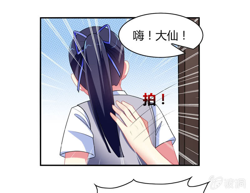 《你好！文曲星大人》第12话我记仇了！ 第17页