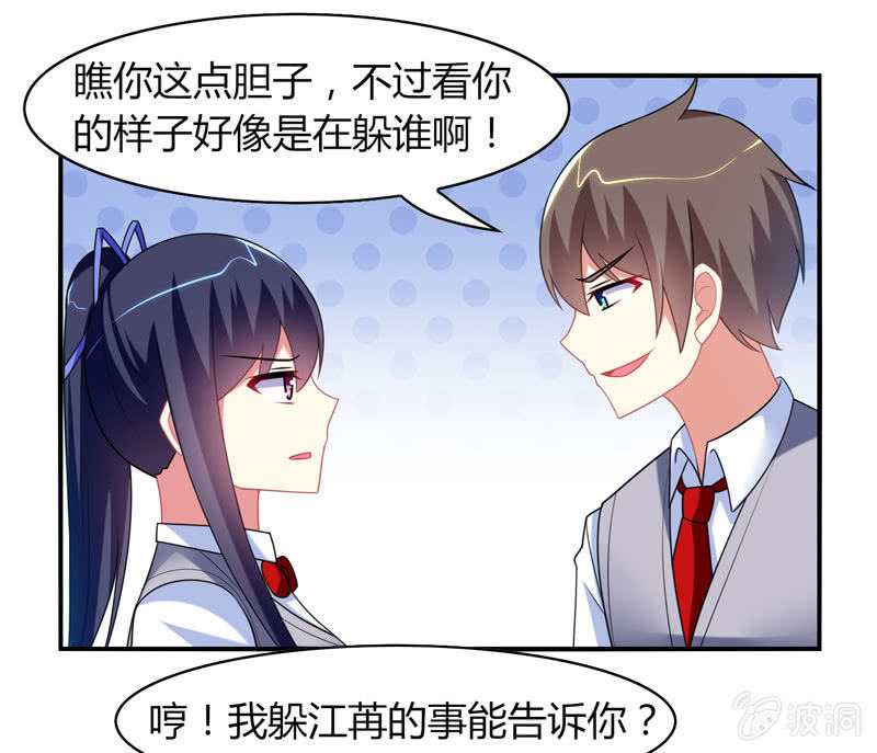 《你好！文曲星大人》第12话我记仇了！ 第19页