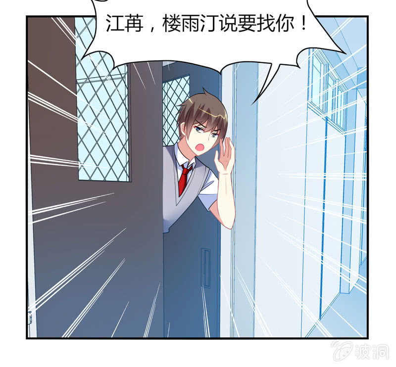 《你好！文曲星大人》第12话我记仇了！ 第23页