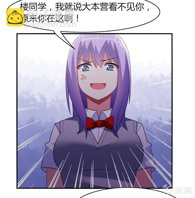 《你好！文曲星大人》第12话我记仇了！ 第29页