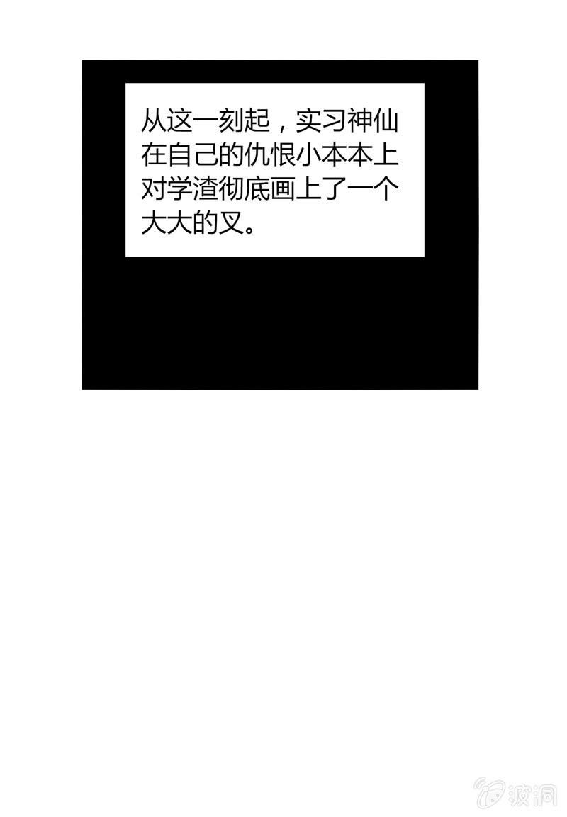 《你好！文曲星大人》第12话我记仇了！ 第34页
