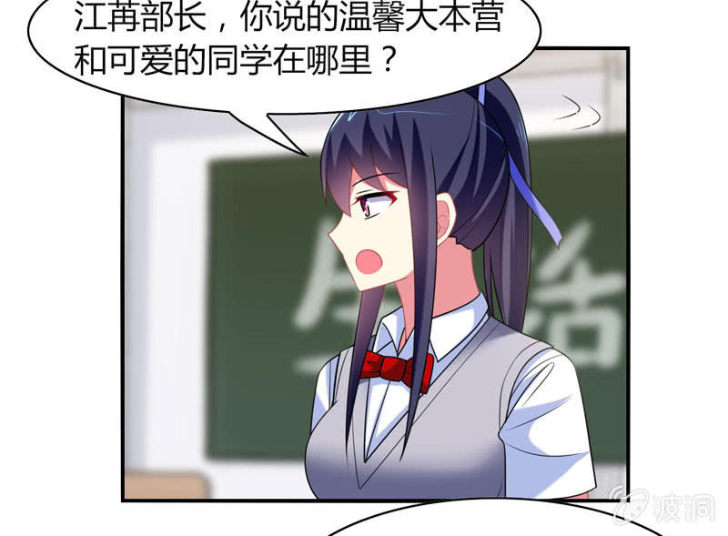 《你好！文曲星大人》第12话我记仇了！ 第3页