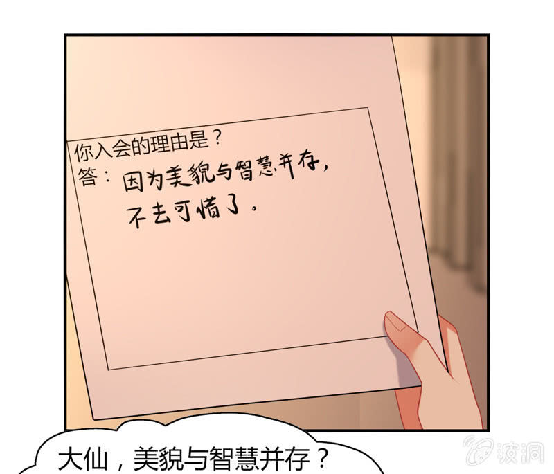 《你好！文曲星大人》第11话竟然这么容易就被录取了？ 第11页