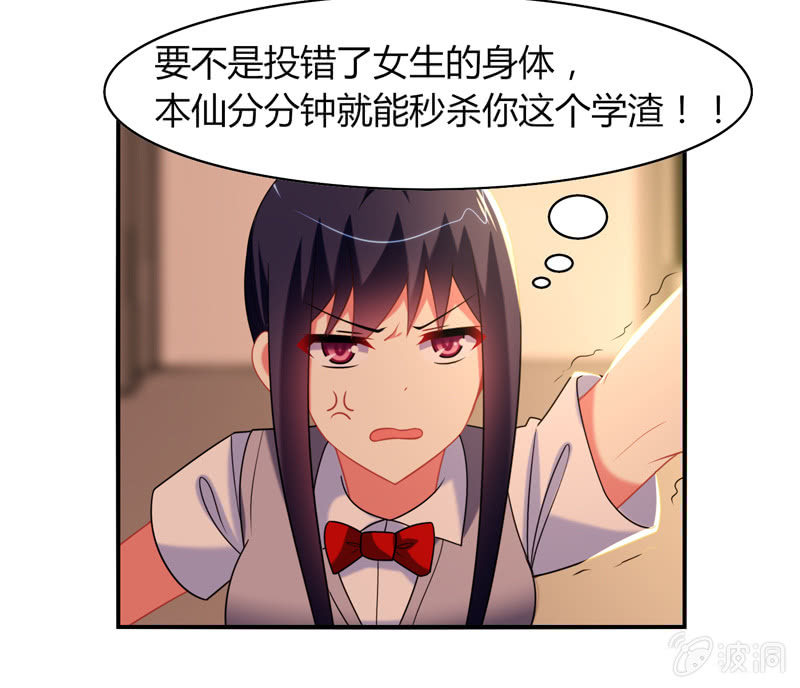 《你好！文曲星大人》第11话竟然这么容易就被录取了？ 第16页