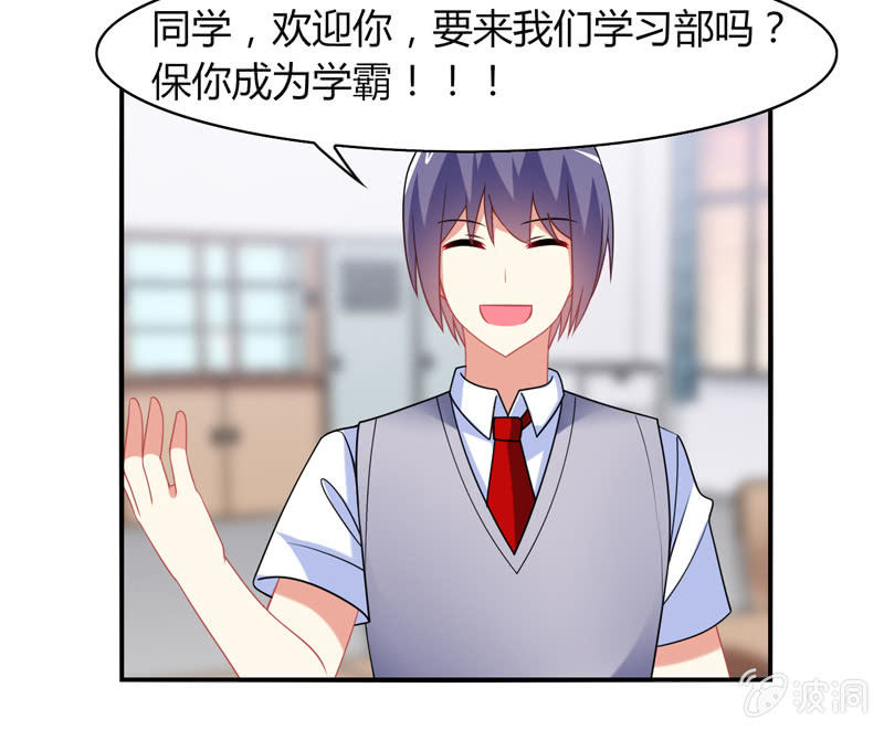《你好！文曲星大人》第11话竟然这么容易就被录取了？ 第28页