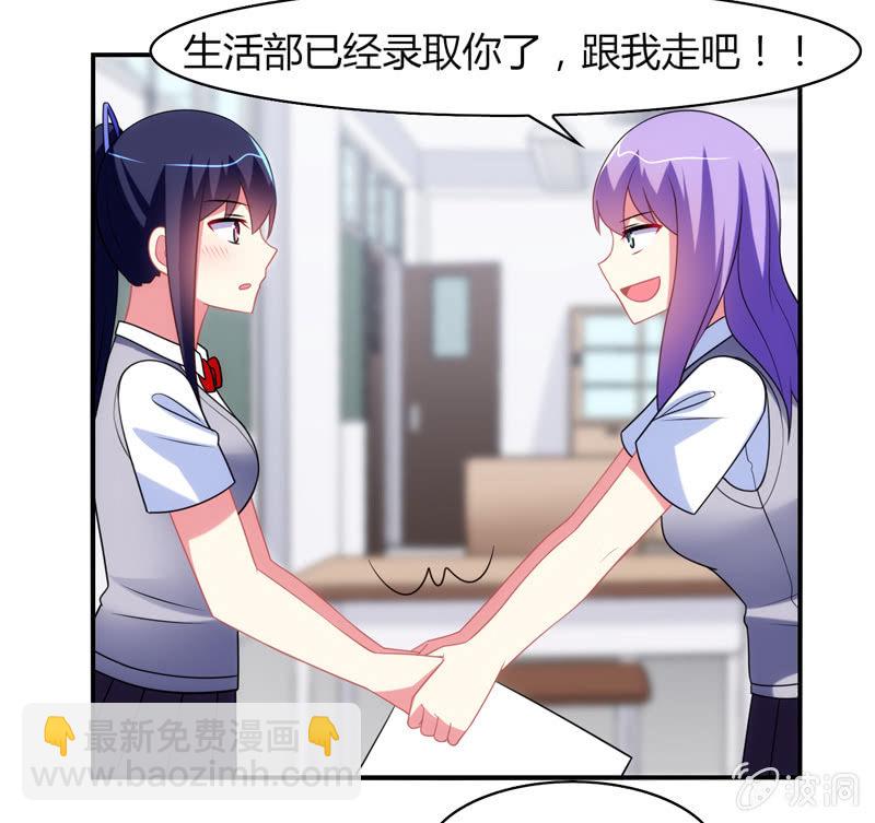 《你好！文曲星大人》第11话竟然这么容易就被录取了？ 第30页