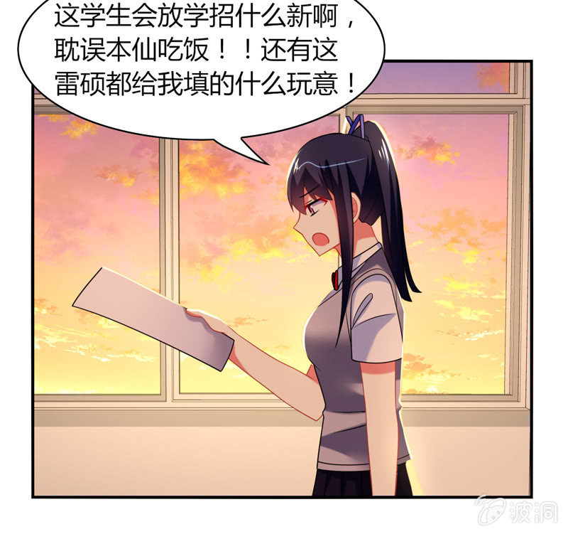 《你好！文曲星大人》第11话竟然这么容易就被录取了？ 第3页