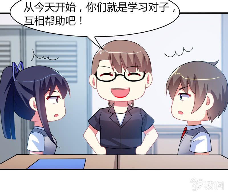 《你好！文曲星大人》第09话竟然要神仙和学渣一起学习？？ 第25页