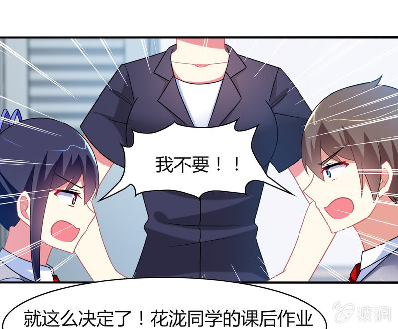 《你好！文曲星大人》第09话竟然要神仙和学渣一起学习？？ 第26页