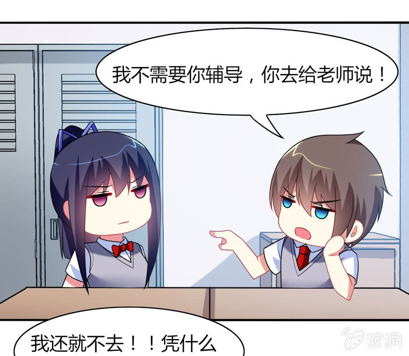 《你好！文曲星大人》第09话竟然要神仙和学渣一起学习？？ 第34页