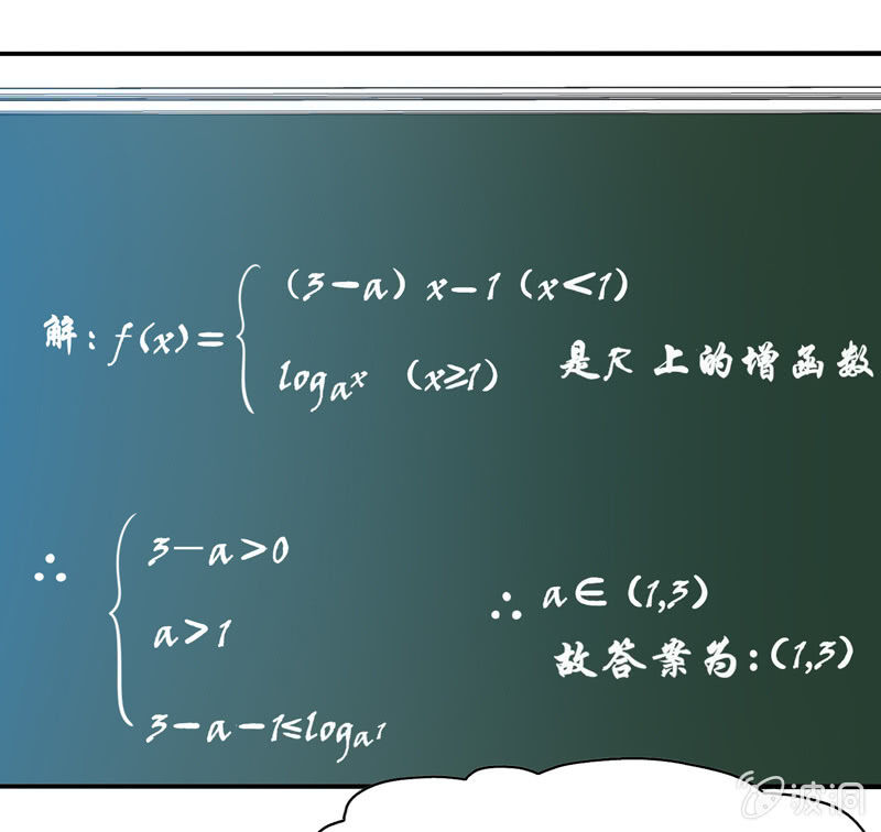 《你好！文曲星大人》第09话竟然要神仙和学渣一起学习？？ 第6页