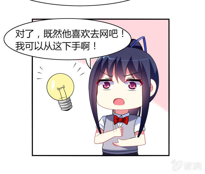 《你好！文曲星大人》第14话逃学的原因竟然是？ 第32页