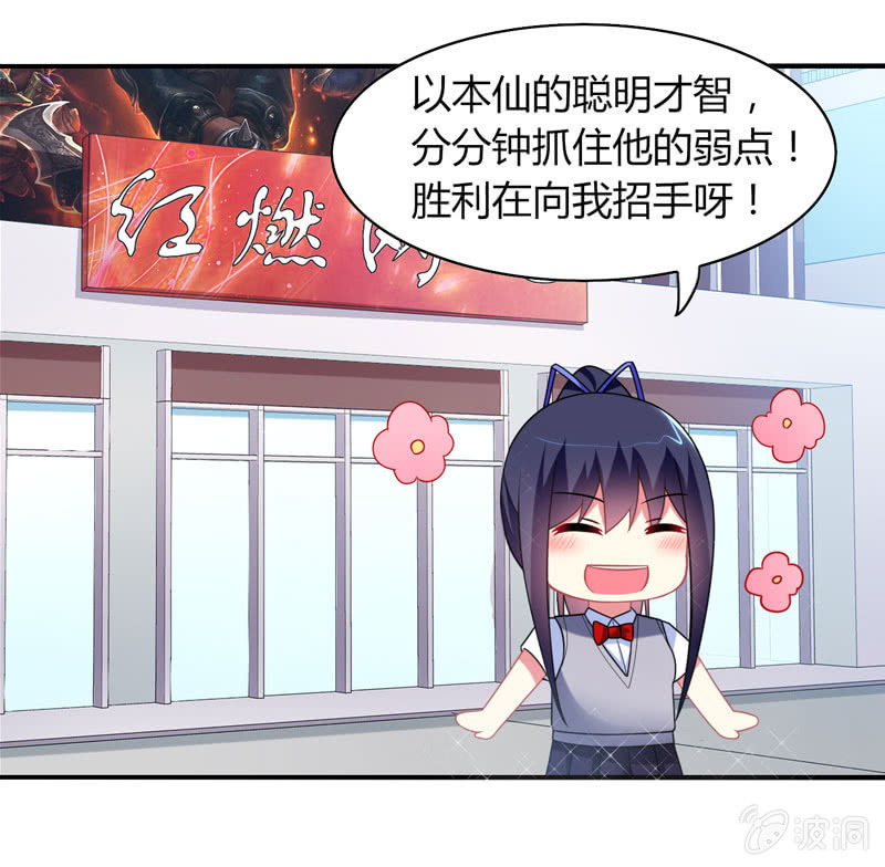 《你好！文曲星大人》第14话逃学的原因竟然是？ 第33页