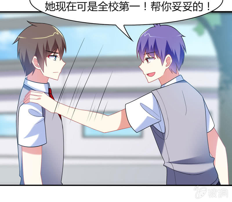 《你好！文曲星大人》第17话如何让学渣爱上学习 第10页