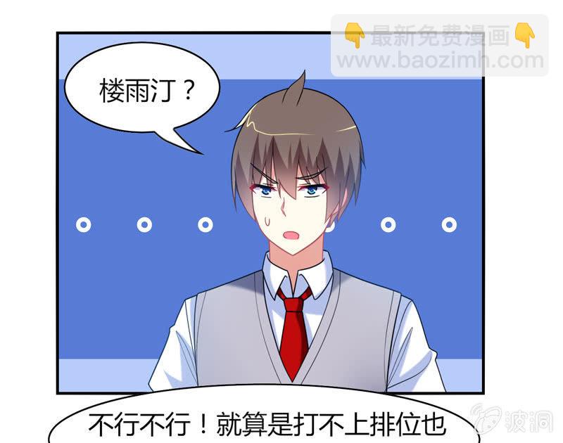 《你好！文曲星大人》第17话如何让学渣爱上学习 第11页