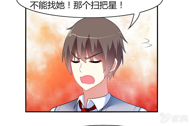 《你好！文曲星大人》第17话如何让学渣爱上学习 第12页