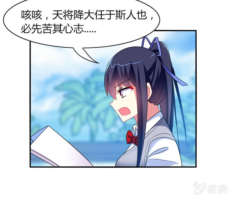 《你好！文曲星大人》第17话如何让学渣爱上学习 第18页