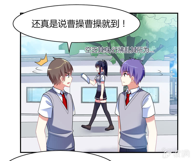 《你好！文曲星大人》第17话如何让学渣爱上学习 第20页