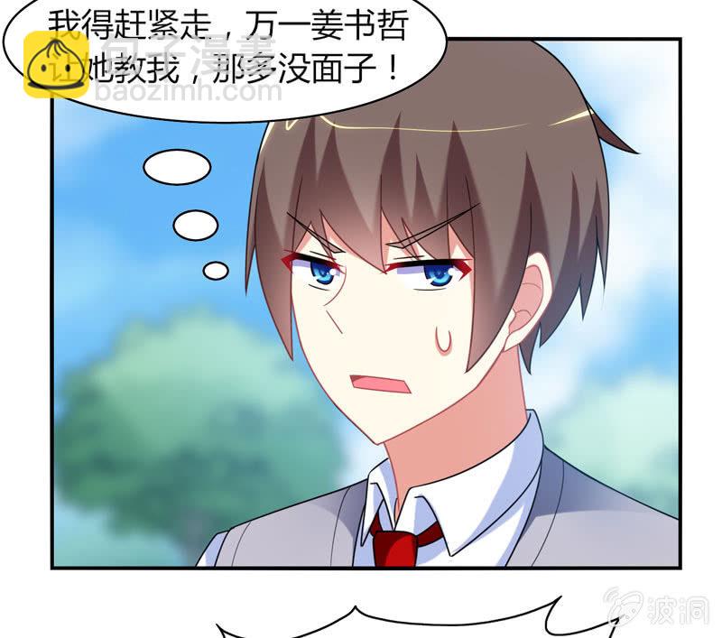 《你好！文曲星大人》第17话如何让学渣爱上学习 第21页