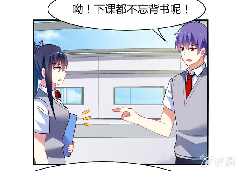 《你好！文曲星大人》第17话如何让学渣爱上学习 第25页