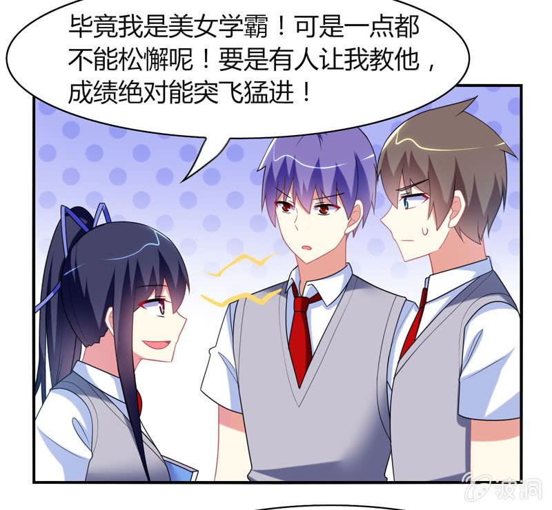 《你好！文曲星大人》第17话如何让学渣爱上学习 第26页