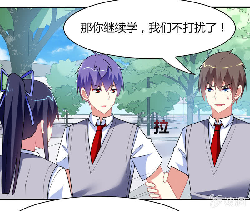 《你好！文曲星大人》第17话如何让学渣爱上学习 第27页