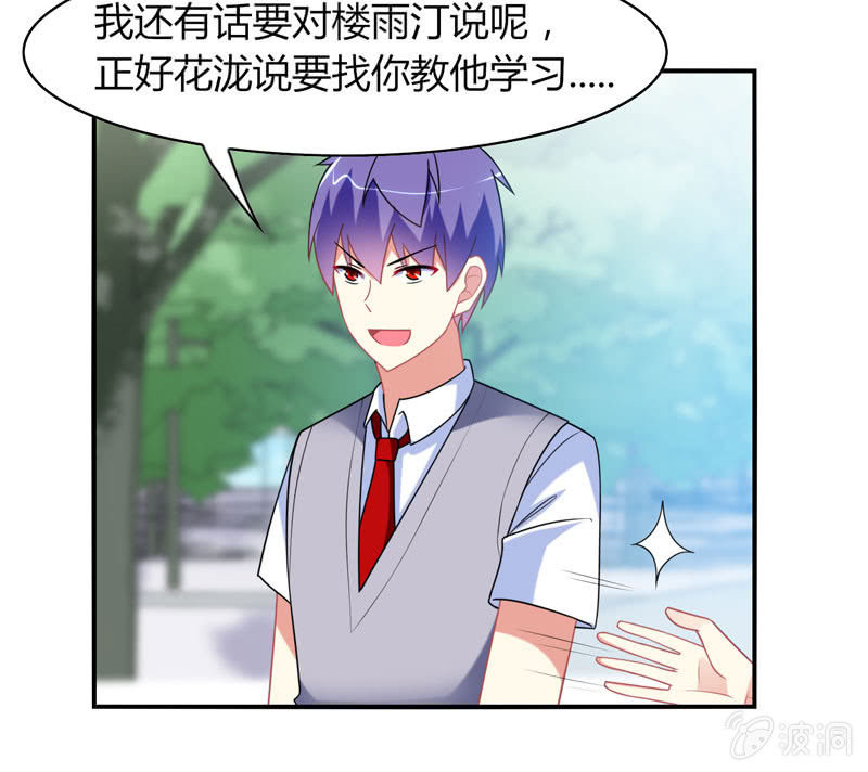 《你好！文曲星大人》第17话如何让学渣爱上学习 第28页