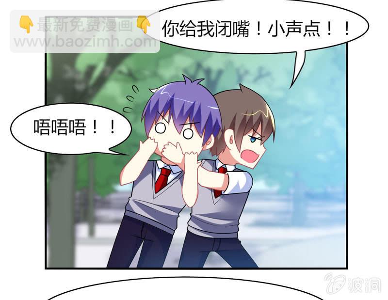 《你好！文曲星大人》第17话如何让学渣爱上学习 第31页
