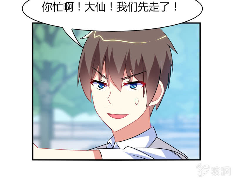 《你好！文曲星大人》第17话如何让学渣爱上学习 第32页