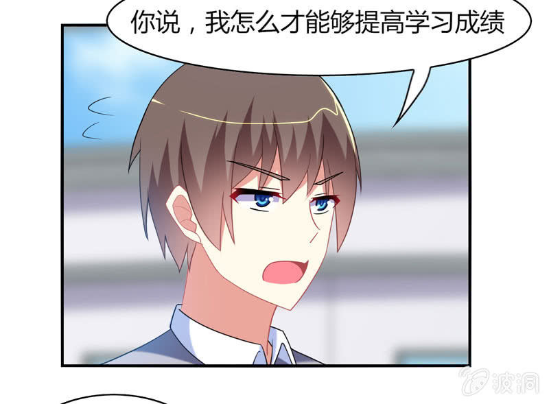 《你好！文曲星大人》第17话如何让学渣爱上学习 第6页