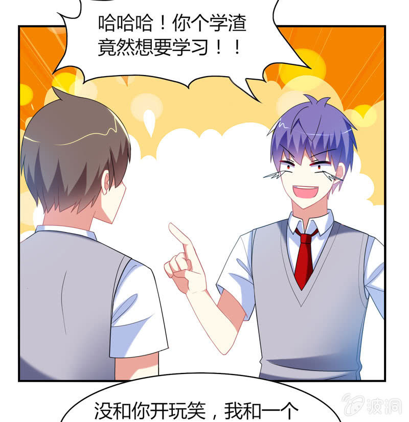 《你好！文曲星大人》第17话如何让学渣爱上学习 第8页