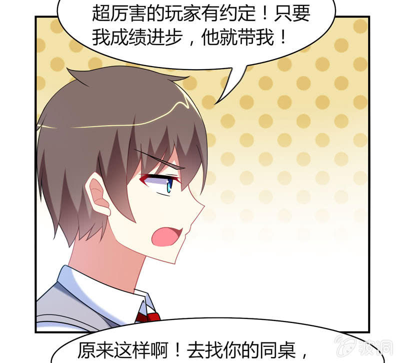 《你好！文曲星大人》第17话如何让学渣爱上学习 第9页