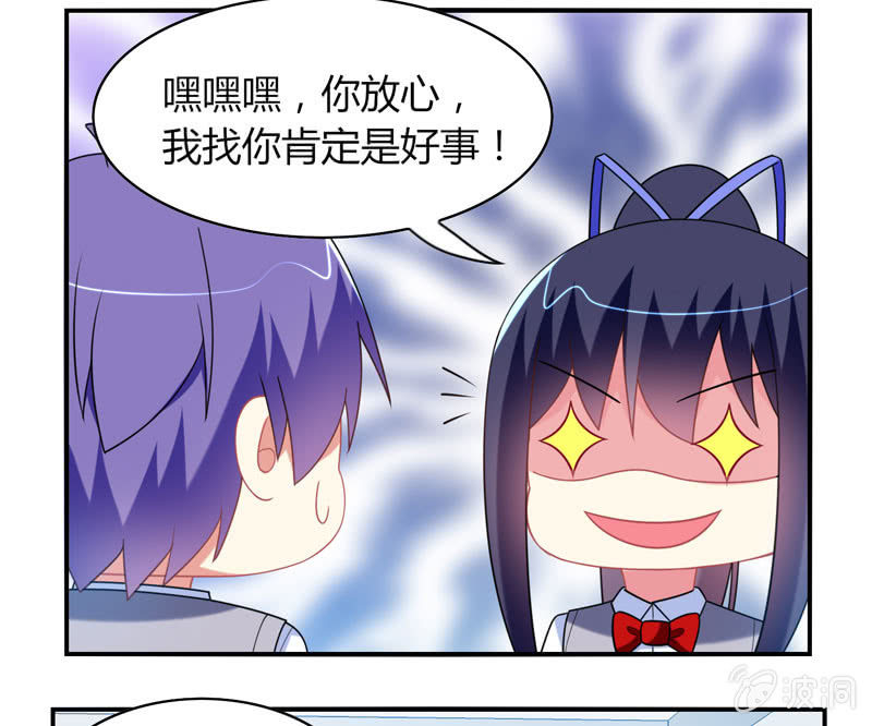 《你好！文曲星大人》第15话引鱼上钩必杀技！ 第22页