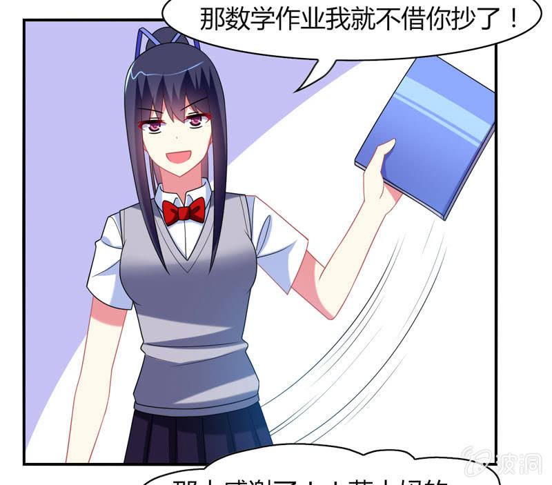 《你好！文曲星大人》第15话引鱼上钩必杀技！ 第24页