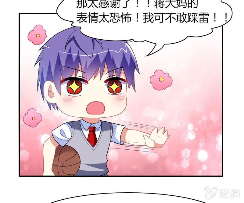 《你好！文曲星大人》第15话引鱼上钩必杀技！ 第25页