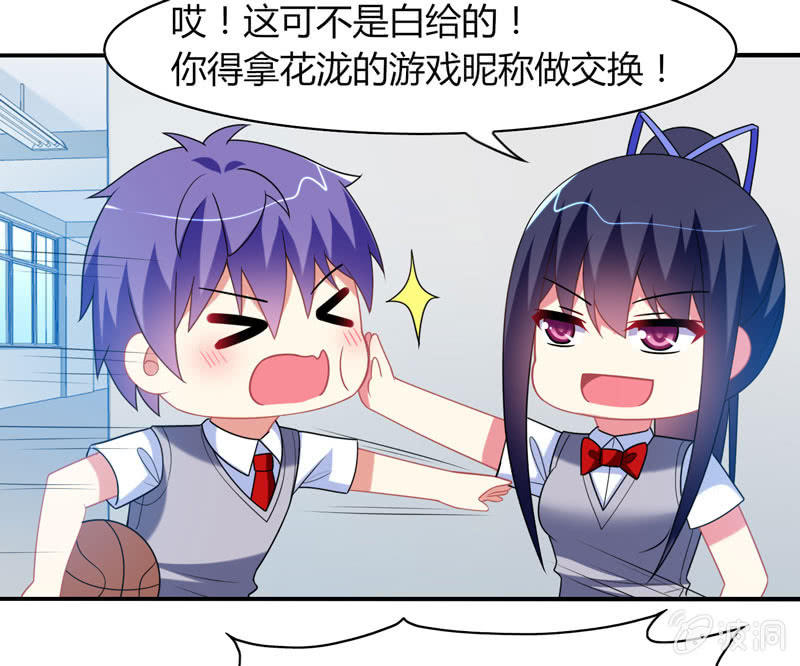 《你好！文曲星大人》第15话引鱼上钩必杀技！ 第26页