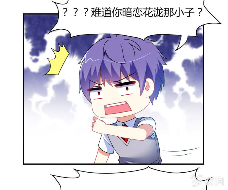 《你好！文曲星大人》第15话引鱼上钩必杀技！ 第27页