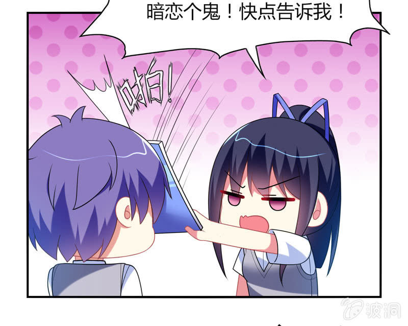 《你好！文曲星大人》第15话引鱼上钩必杀技！ 第28页