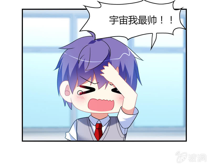 《你好！文曲星大人》第15话引鱼上钩必杀技！ 第29页