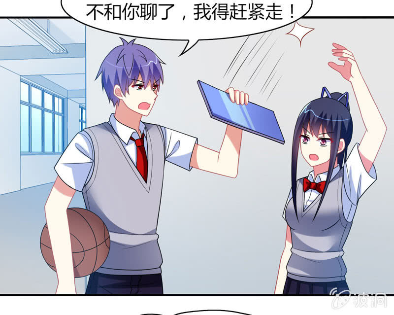 《你好！文曲星大人》第15话引鱼上钩必杀技！ 第31页