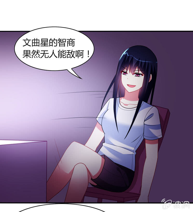 《你好！文曲星大人》第15话引鱼上钩必杀技！ 第7页