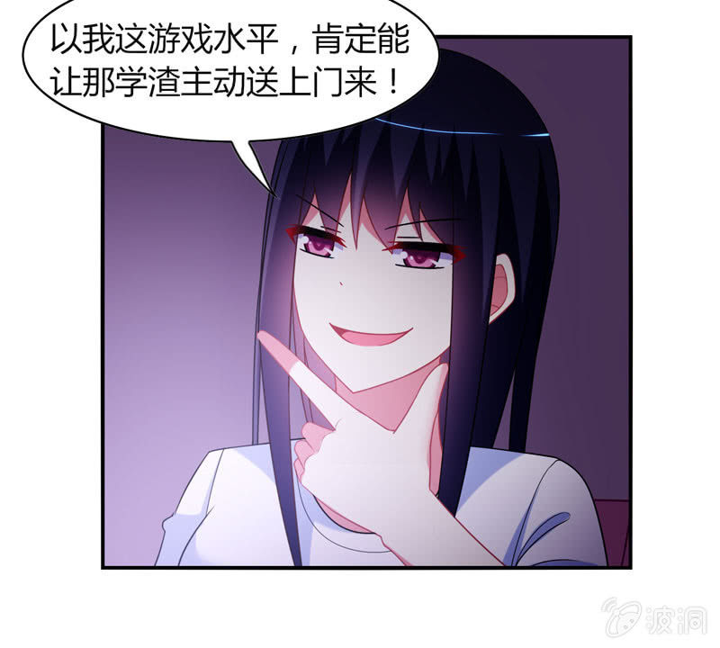 《你好！文曲星大人》第15话引鱼上钩必杀技！ 第8页