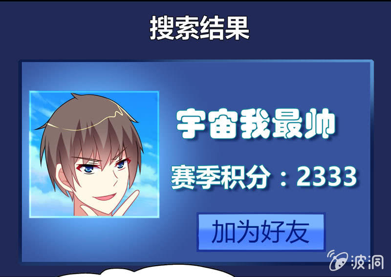 《你好！文曲星大人》第16话论牺牲睡眠的危害性！ 第16页
