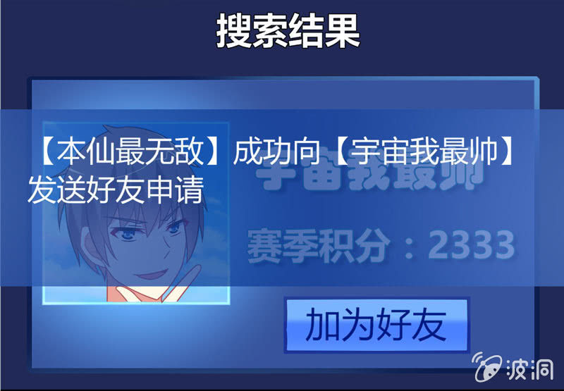 《你好！文曲星大人》第16话论牺牲睡眠的危害性！ 第18页